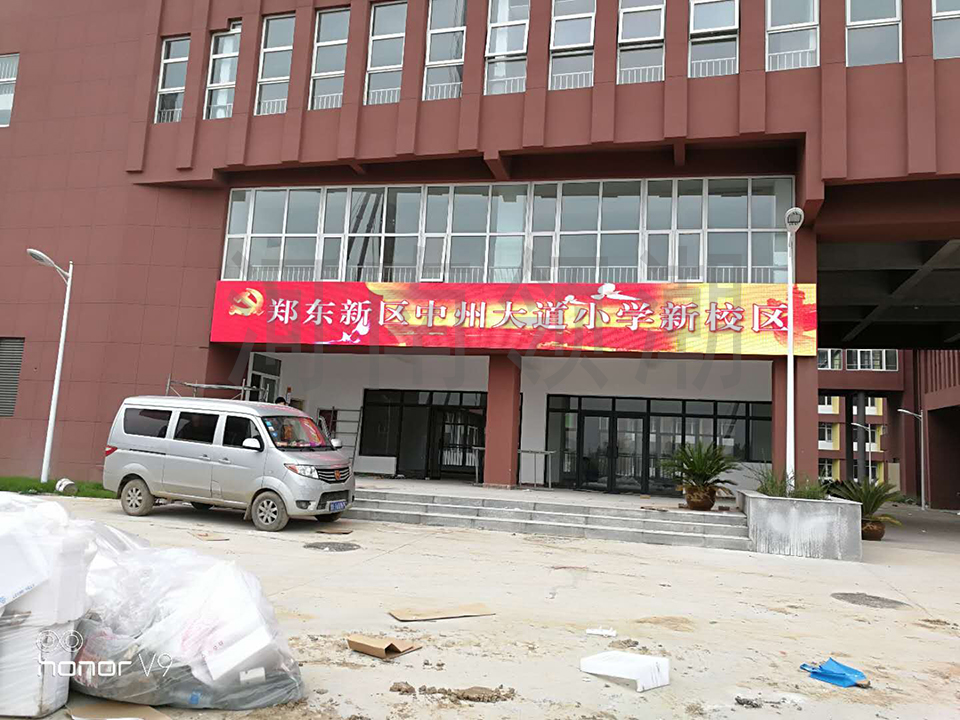 我公司為鄭東新區(qū)小學(xué)安裝戶外LED全彩顯示屏
